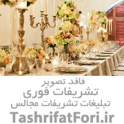 تالار روف گاردن افق طلایی 