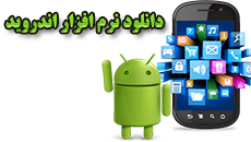 دانلود برنامه اندرویدی تشریفات